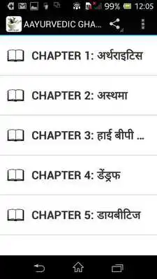 Play Ayurvedic Gharelu Nuskhe