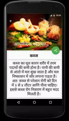 Play Ayurvedic Health Guide