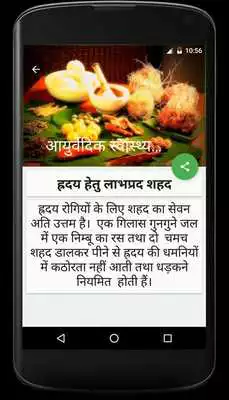 Play Ayurvedic Health Guide