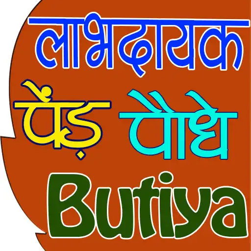 Play Ayurvedic Paudhe or Jadi Buti APK Play Ayurvedic Paudhe or Jadi Buti APK