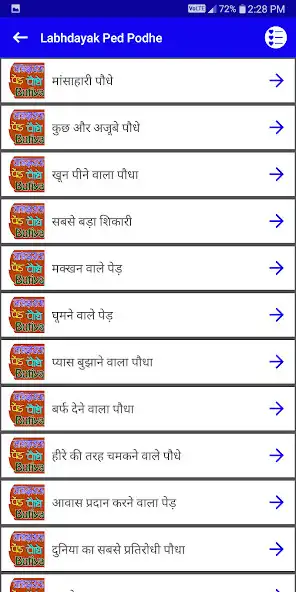 Play Ayurvedic Paudhe or Jadi Buti   and enjoy Ayurvedic Paudhe or Jadi Buti  with UptoPlay