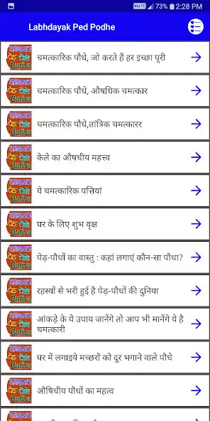 Play Ayurvedic Paudhe or Jadi Buti  as an online game Ayurvedic Paudhe or Jadi Buti  with UptoPlay