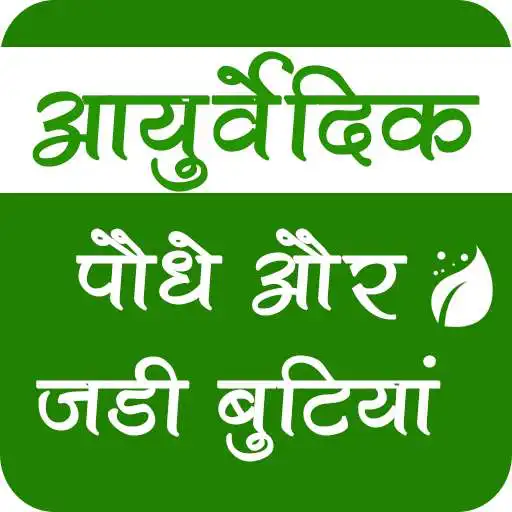 Play Ayurvedic Plants & Herbs Information In Hindi APK Play Ayurvedic Plants & Herbs Information In Hindi APK