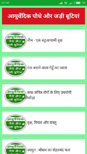 Play Ayurvedic Plants & Herbs Information In Hindi  and enjoy Ayurvedic Plants & Herbs Information In Hindi with UptoPlay