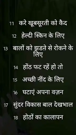 Play Ayurvedic  Upchaar