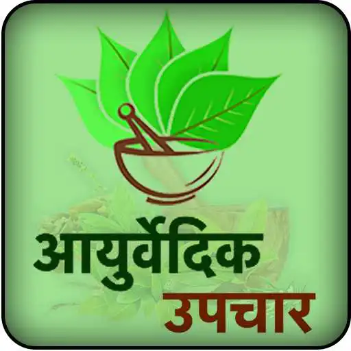 Play Ayurvedic Upchar Hindi APK Play Ayurvedic Upchar Hindi APK
