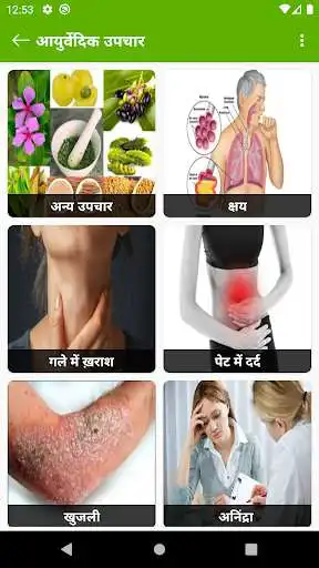 Play Ayurvedic Upchar Hindi  and enjoy Ayurvedic Upchar Hindi with UptoPlay
