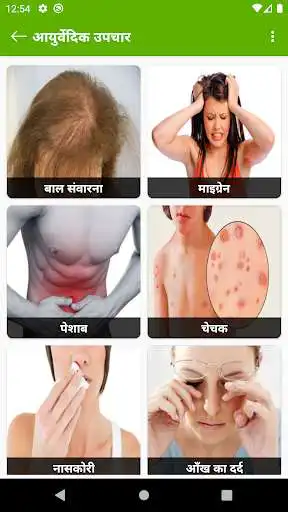 Play Ayurvedic Upchar Hindi as an online game Ayurvedic Upchar Hindi with UptoPlay