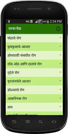 Play Ayurvedic Upchar in Marathi as an online game Ayurvedic Upchar in Marathi with UptoPlay