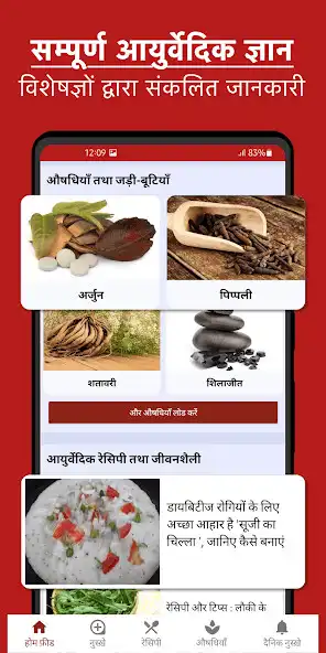 Play Ayurvedic Upchar Nushke as an online game Ayurvedic Upchar Nushke with UptoPlay