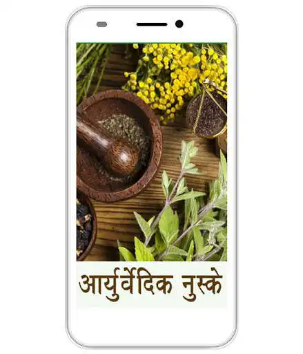 Play Ayurvedik Nuskhe  and enjoy Ayurvedik Nuskhe with UptoPlay