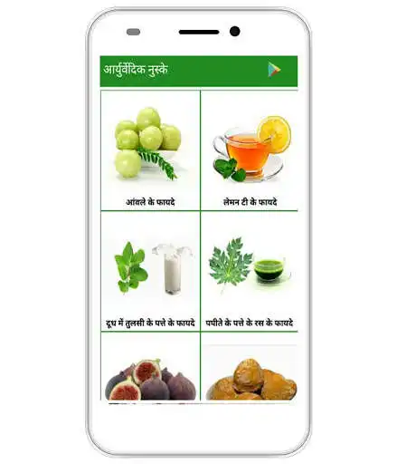 Play Ayurvedik Nuskhe as an online game Ayurvedik Nuskhe with UptoPlay
