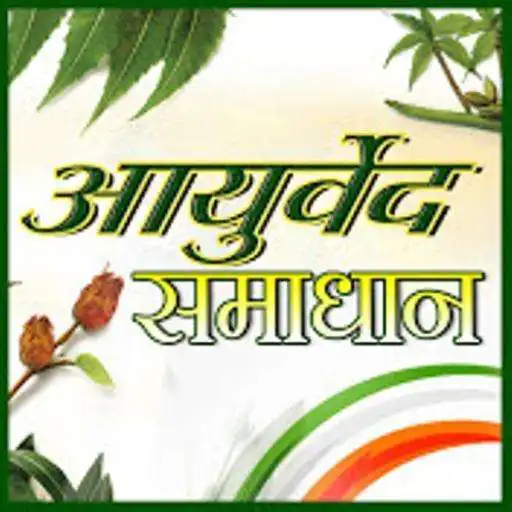 Play Ayurved Shamadhan APK