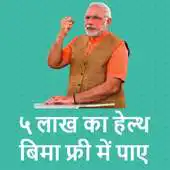 Free play online Ayushman Bharat Yojana Jan Arogya Abhiyaan Yojana APK