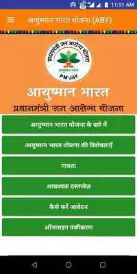 Play Ayushman Bharat Yojana Registration