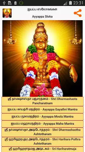 Play Ayyappa Sloka -Tamil English Play Ayyappa Sloka -Tamil English