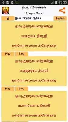 Play Ayyappa Sloka -Tamil English Play Ayyappa Sloka -Tamil English