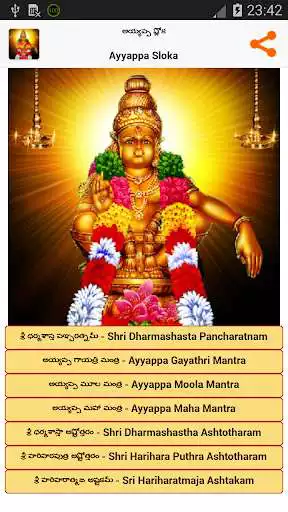 Play Ayyappa Sloka-Telugu  English