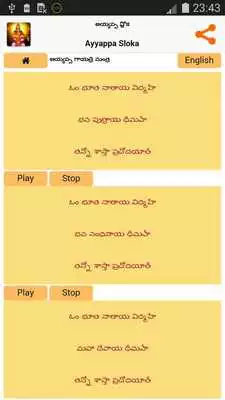 Play Ayyappa Sloka-Telugu  English