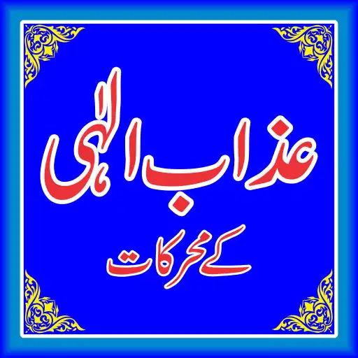 Play Azab e Ilahi K Muharekaat APK