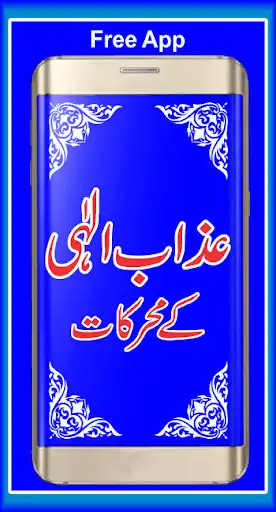 Play Azab e Ilahi K Muharekaat and enjoy Azab e Ilahi K Muharekaat with UptoPlay Play Azab e Ilahi K Muharekaat and enjoy Azab e Ilahi K Muharekaat with UptoPlay