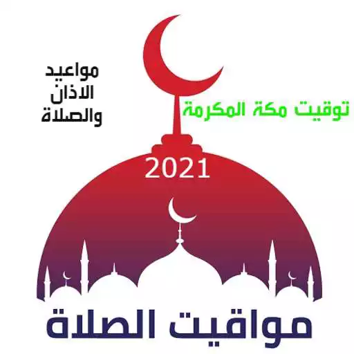 Play Azan and prayer times 2021 APK Play Azan and prayer times 2021 APK