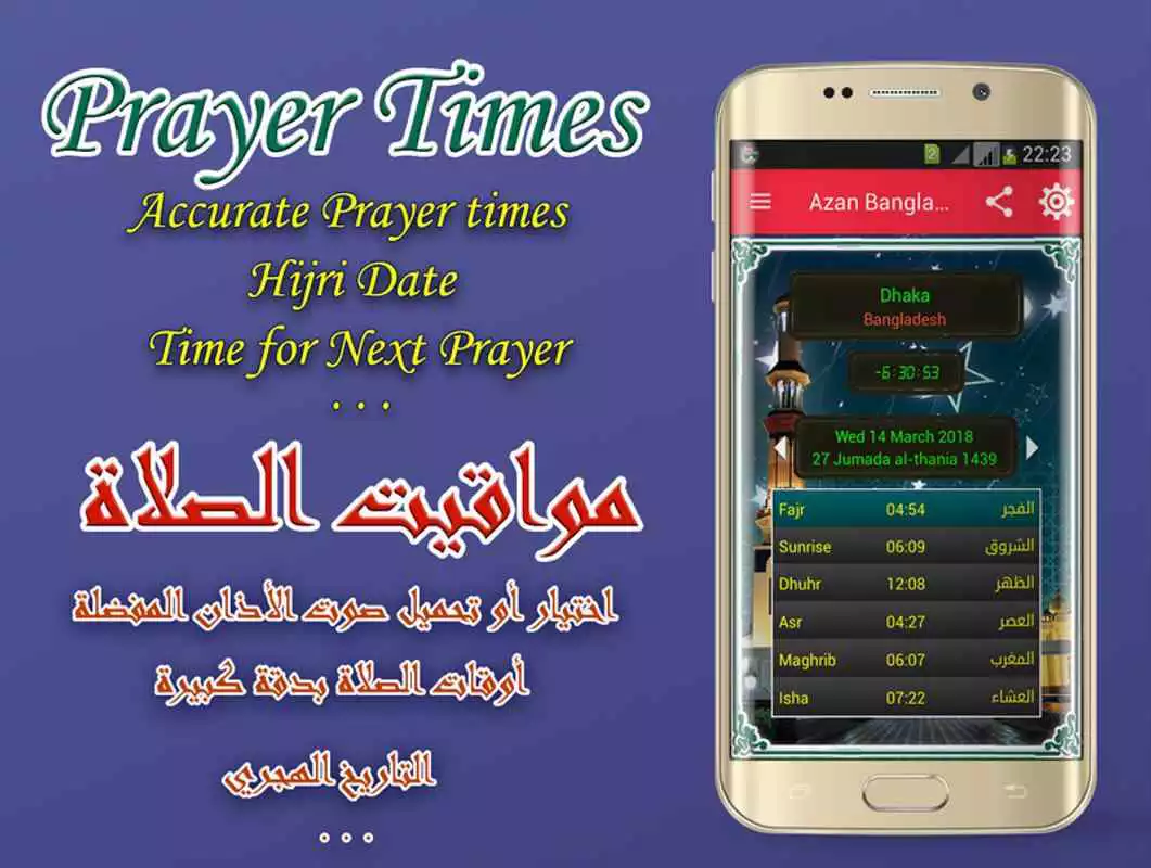 Play Azan Bangladesh