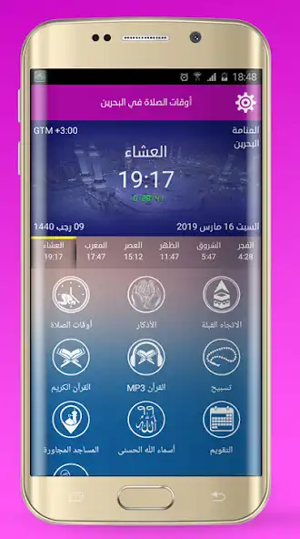Play Azan Prayer times Bahrain  and enjoy Azan Prayer times Bahrain with UptoPlay
