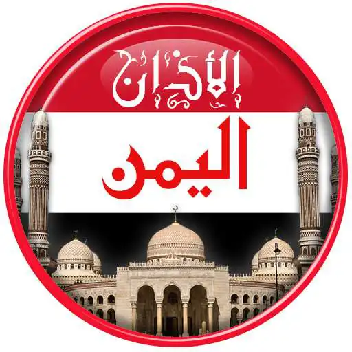 Play Azan Yemen: Prayer times Yemen APK