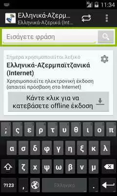 Play Azerbaijani-Greek Dictionary