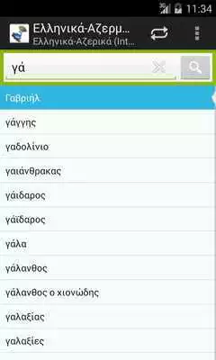 Play Azerbaijani-Greek Dictionary