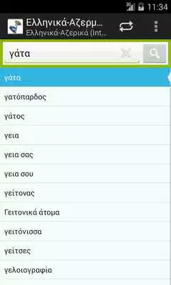 Play Azerbaijani-Greek Dictionary