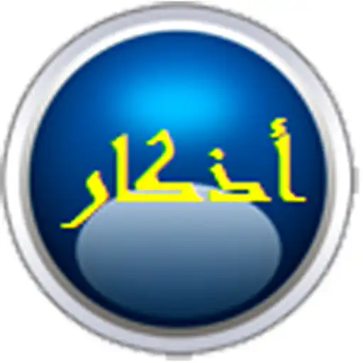 Play Azkar APK Play Azkar APK