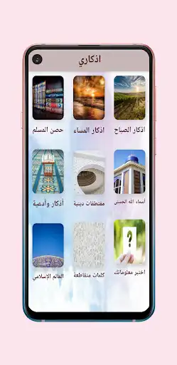 Play اذكاري بدون نت azkari and enjoy اذكاري بدون نت azkari with UptoPlay Play اذكاري بدون نت azkari and enjoy اذكاري بدون نت azkari with UptoPlay