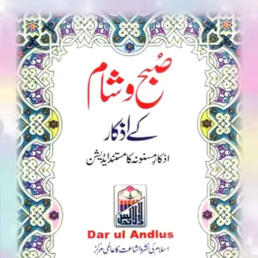 Play azkar morning and evening APK