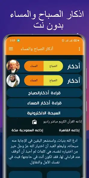 Play Azkar Morning  Evening  and enjoy Azkar Morning  Evening with UptoPlay