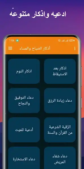 Play Azkar Morning  Evening as an online game Azkar Morning  Evening with UptoPlay