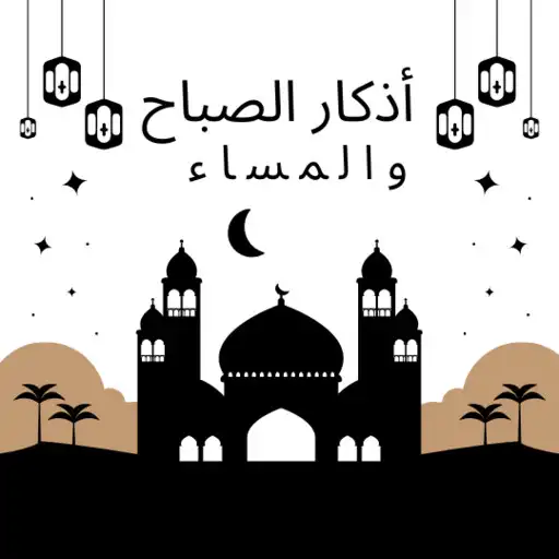 Play Azkar muslim APK Play Azkar muslim APK