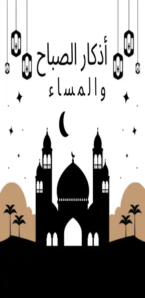 Play Azkar muslim  and enjoy Azkar muslim with UptoPlay