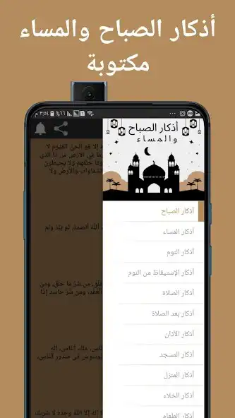Play Azkar muslim as an online game Azkar muslim with UptoPlay