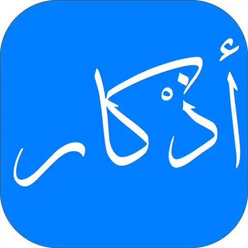 Play Azkar, Prayer Times, Qibla ,an APK Play Azkar, Prayer Times, Qibla ,an APK