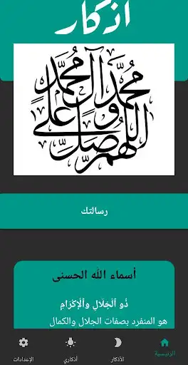 Play Azkar as an online game Azkar with UptoPlay