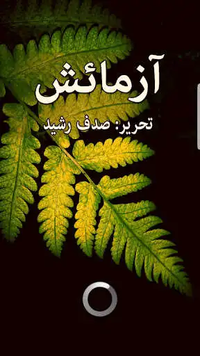 Play Azmaaeesh -urdu novel  and enjoy Azmaaeesh -urdu novel with UptoPlay