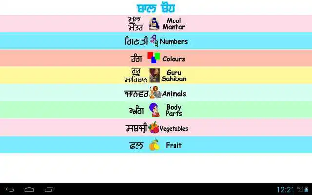 Play Baal Bodh