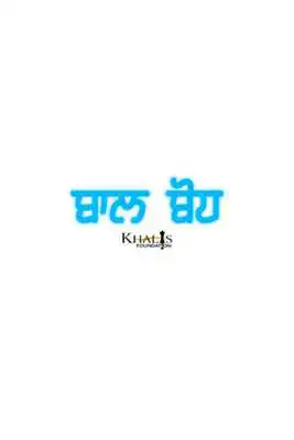 Play Baal Bodh