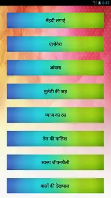 Play Baal Jhadne Se Kaise Roke Play Baal Jhadne Se Kaise Roke