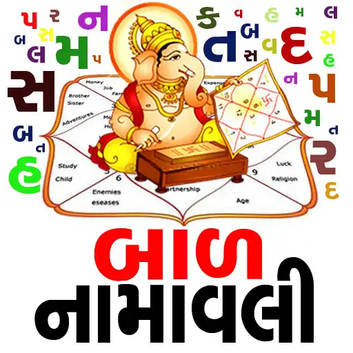 Play Baal Namavali APK Play Baal Namavali APK