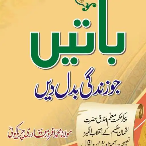 Play Baaten Jo Zindagi Badal Den APK