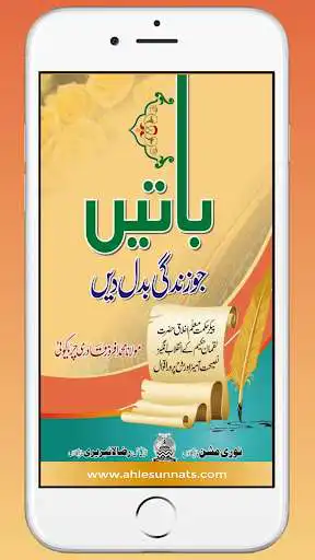 Play Baaten Jo Zindagi Badal Den  and enjoy Baaten Jo Zindagi Badal Den with UptoPlay