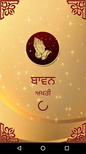 Play Baavan Akhri With Audio  and enjoy Baavan Akhri With Audio with UptoPlay